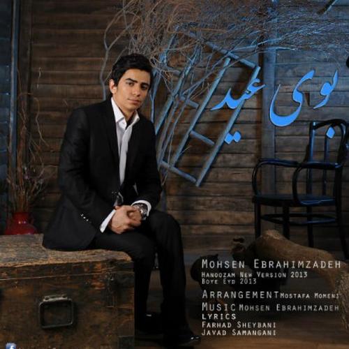 آهنگ بی کلام بوی عید از محسن ابراهیم زاده